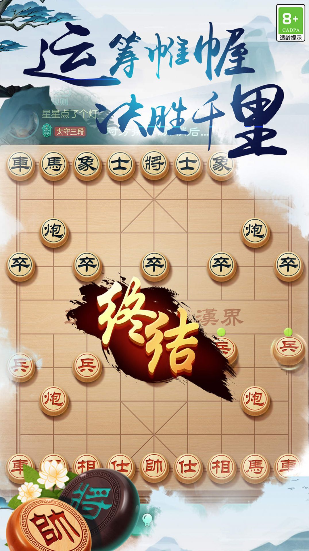 中国象棋之战旧版本