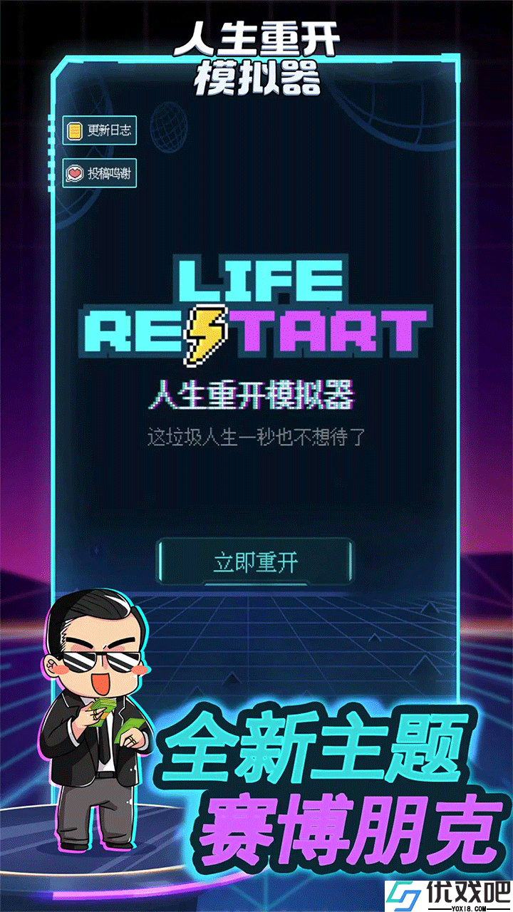 人生重开模拟器魔法少女