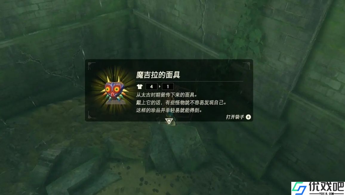 王国之泪懦夫面具怎么拿到手