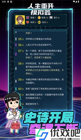 人生重开模拟器修仙版免广告