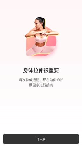 元气拉伸app