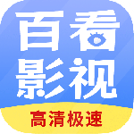 百看影视大全