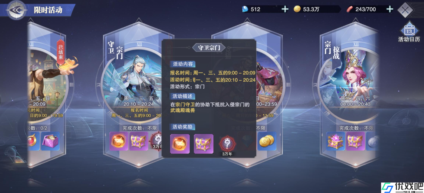 斗罗大陆魂师对决怎么守护宗门