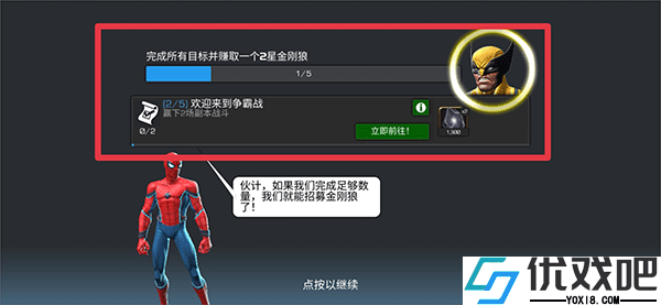 漫威超级战争