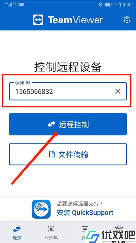TeamViewer远程