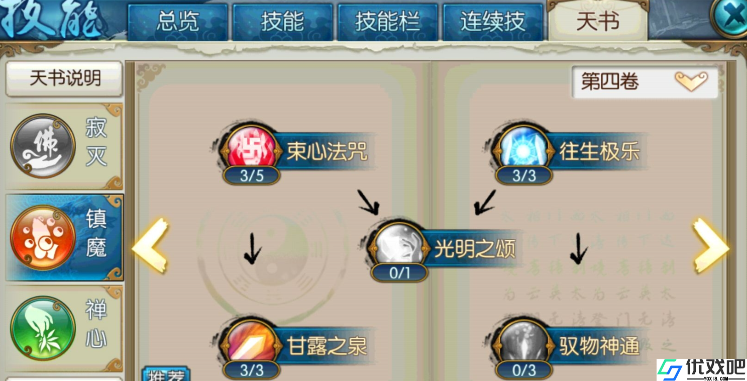 诛仙手游冰焰熊技能怎么选