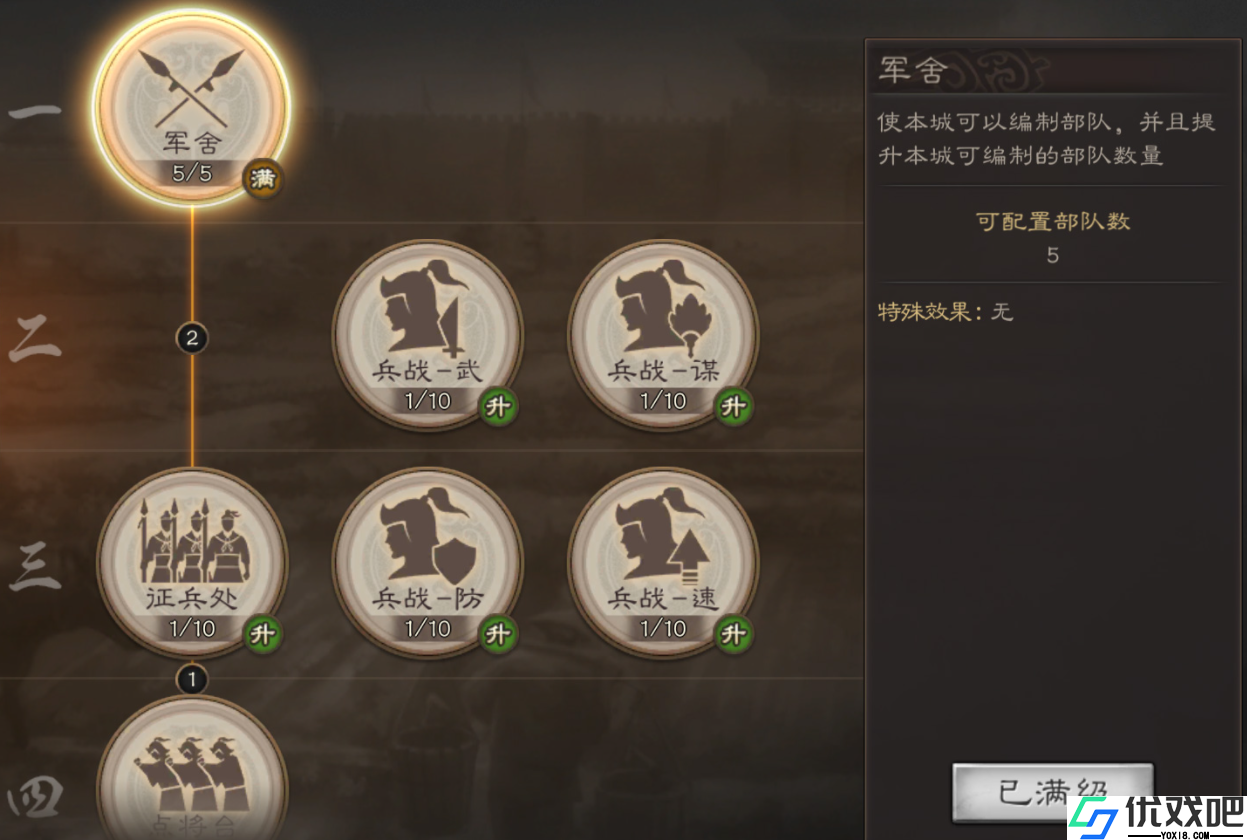 三国志战略版如何增加分城兵力