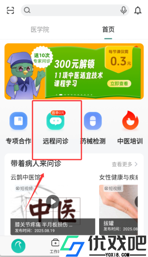 云鹊医