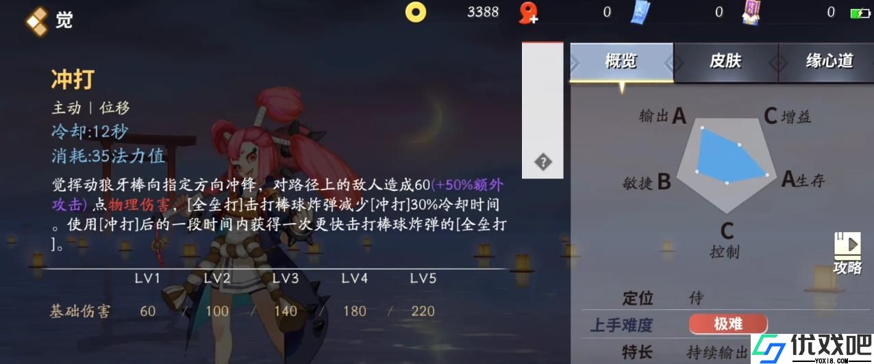 决战平安京觉要怎么玩