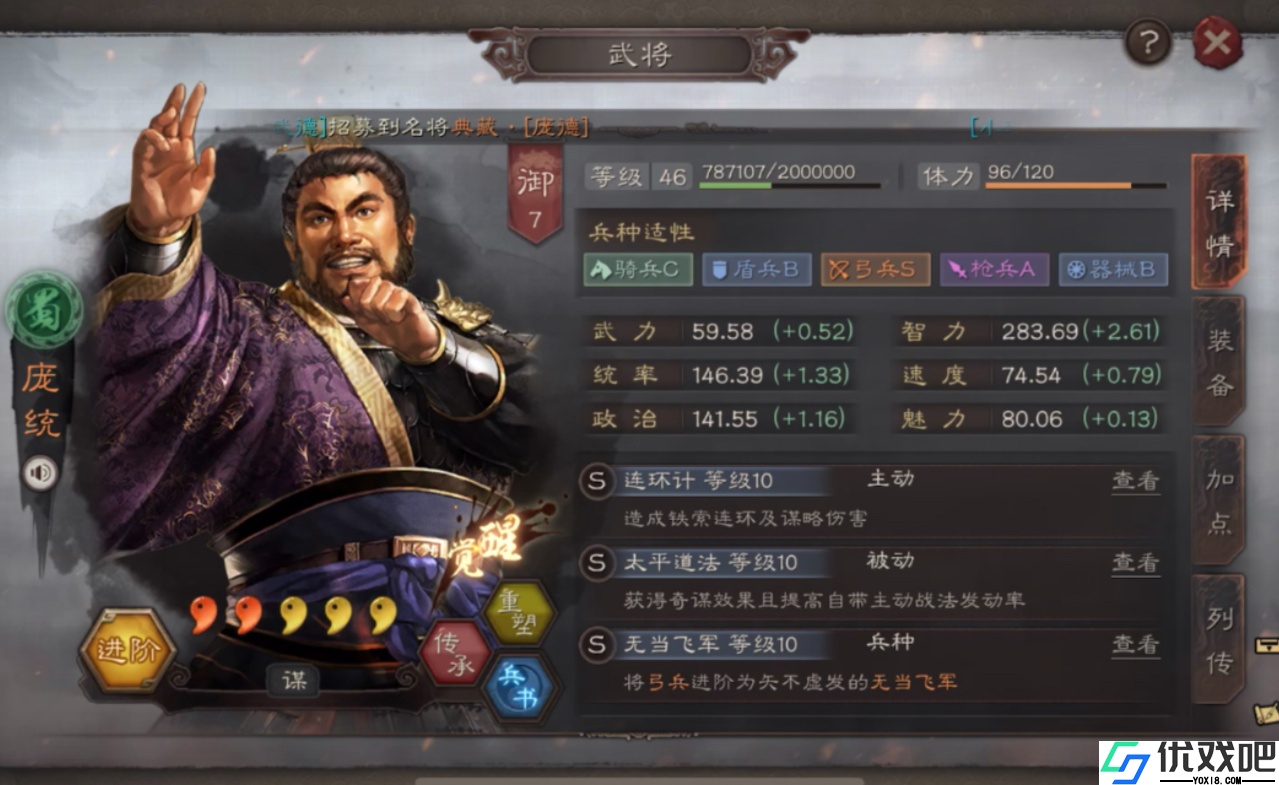 三国志战略版蜀智庞统兵书怎么配