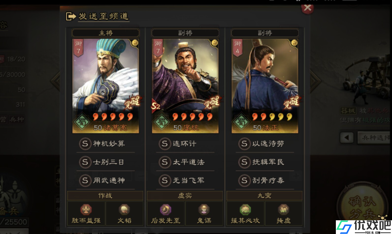 三国志战略版蜀智庞统兵书怎么配