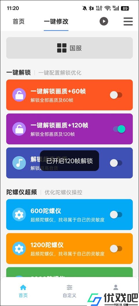 画质魔盒120帧