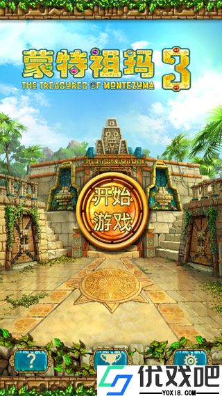 蒙特祖玛的宝藏3