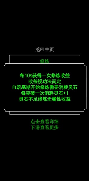 一念修仙