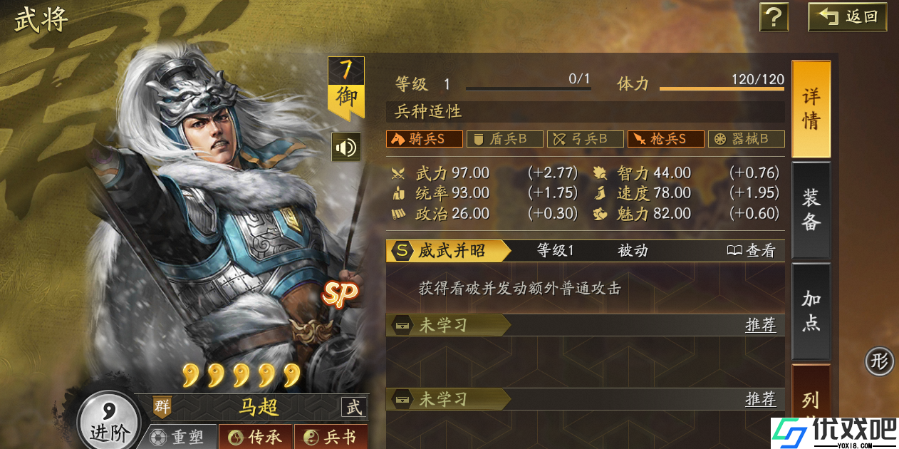 三国志战略版一身是胆怎么破