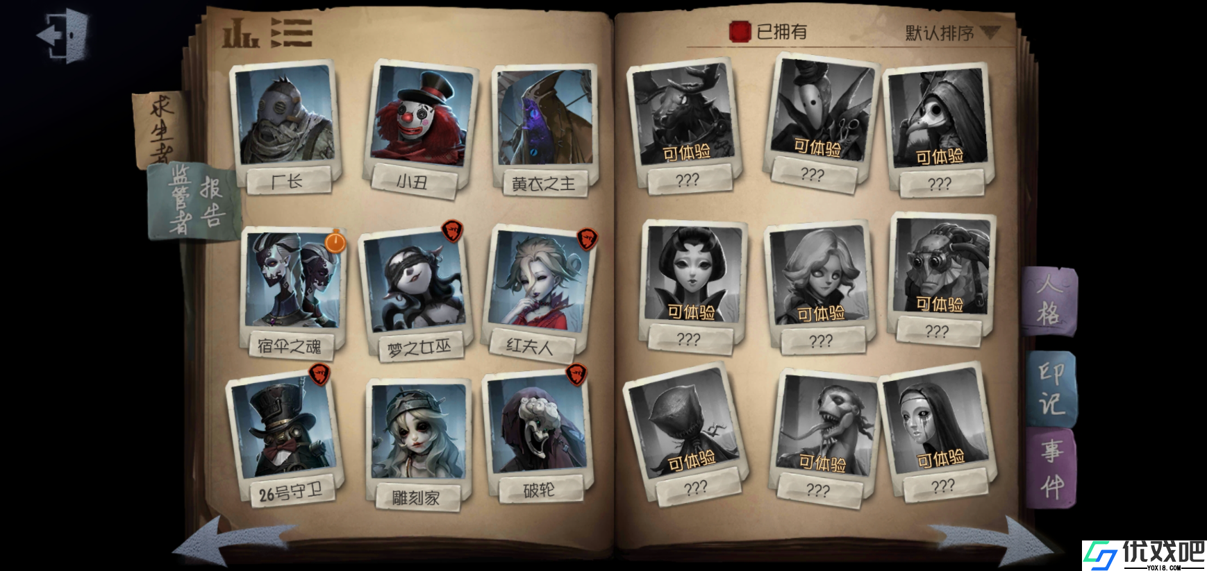 第五人格怎么免费使用角色