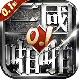 啪啪三国(0.1折魔吕布开箱)