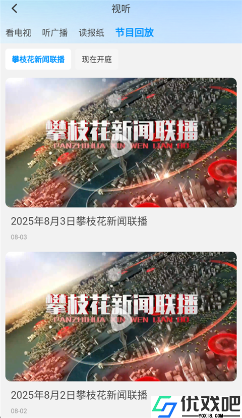 攀枝花开