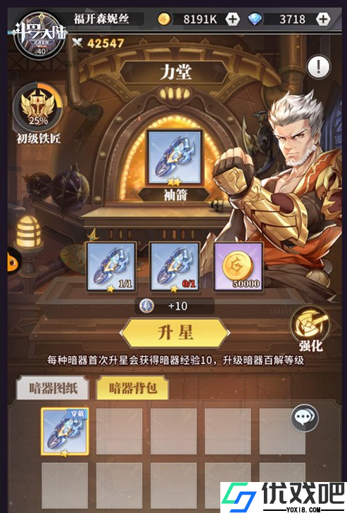 斗罗大陆暗器技能怎么强化