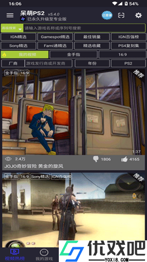 呆萌ps2模拟器