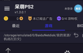 呆萌ps2模拟器