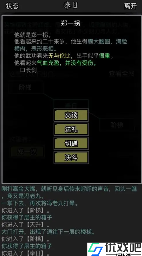放置江湖第五章巨石怎么推开