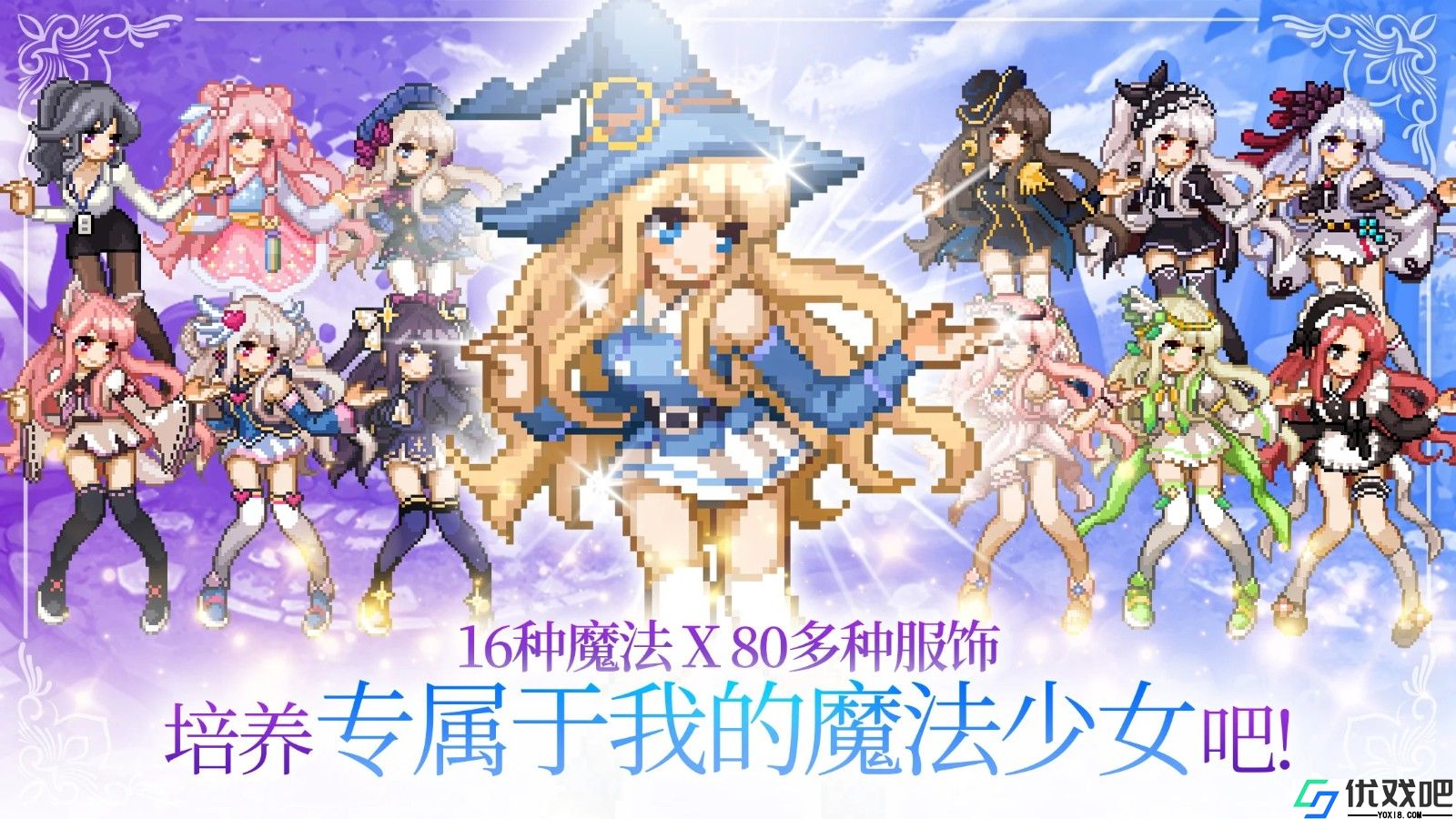 魔法少女养成记