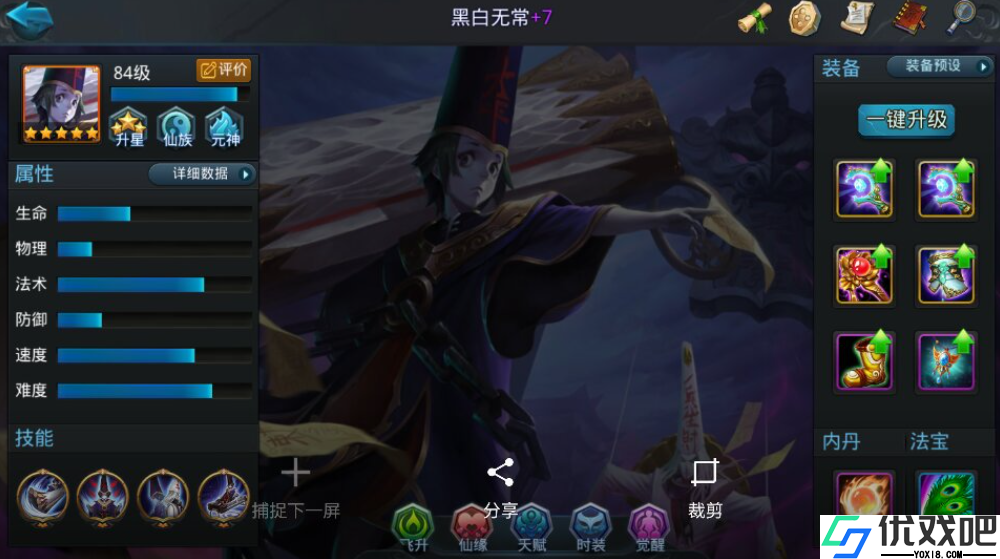 乱斗西游2黑白无常加点怎么加