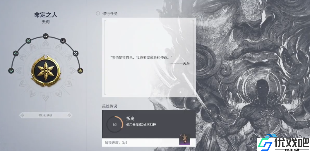 天海修行任务终极通关策略