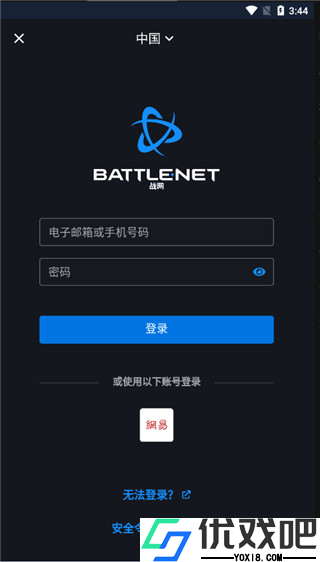 暴雪战网国际服