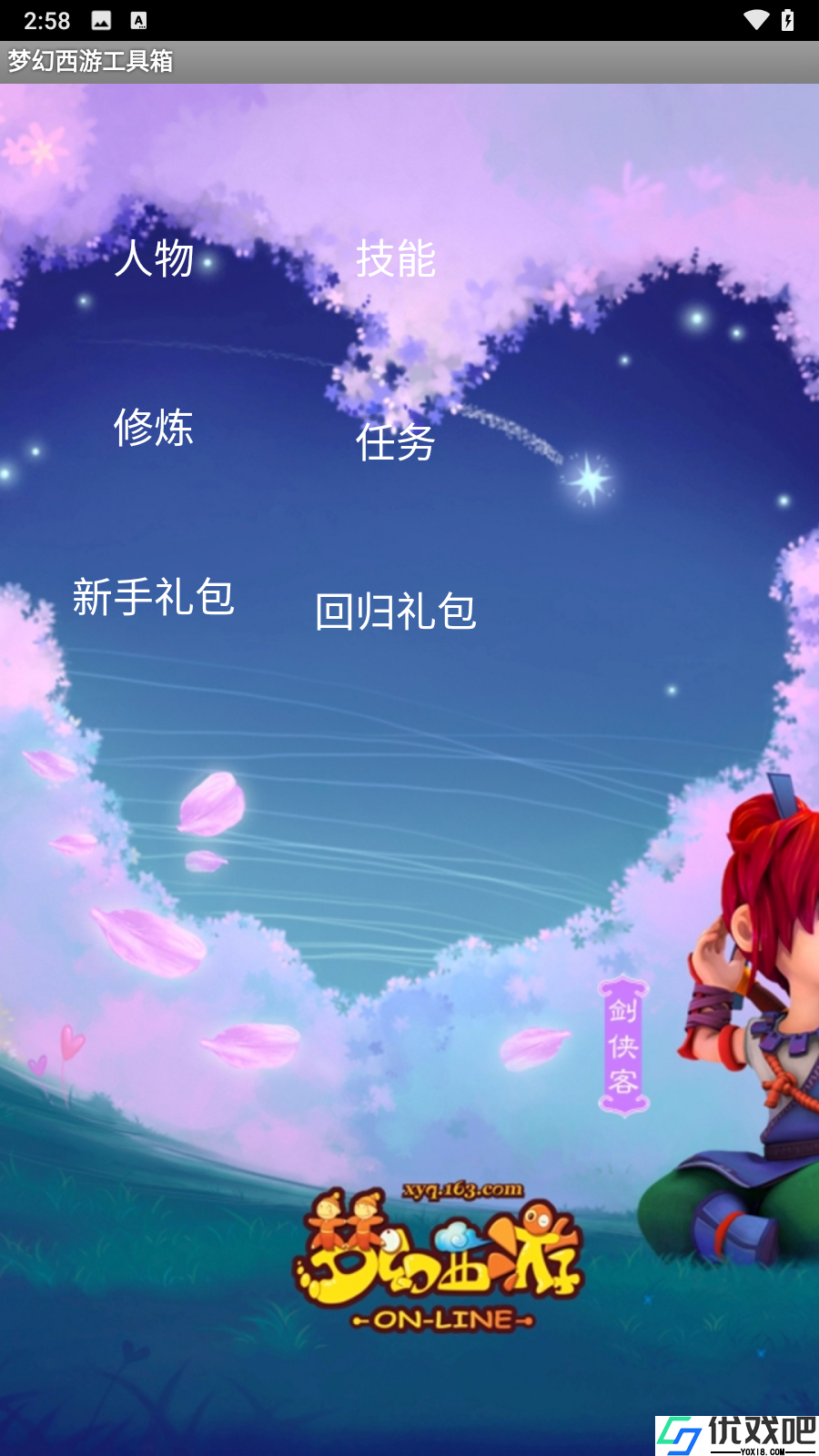 梦幻西游工具箱计算器