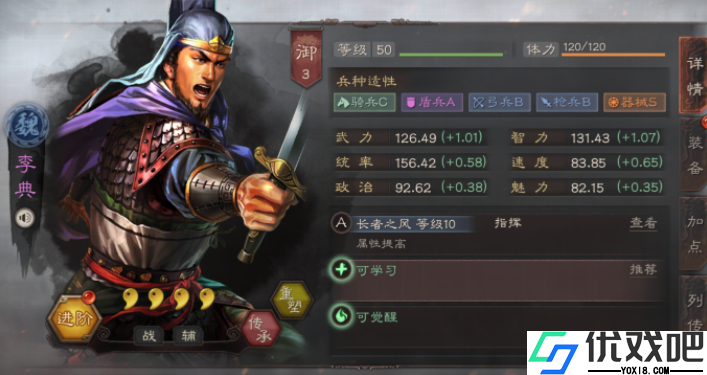 三国志战略版李典用什么战法