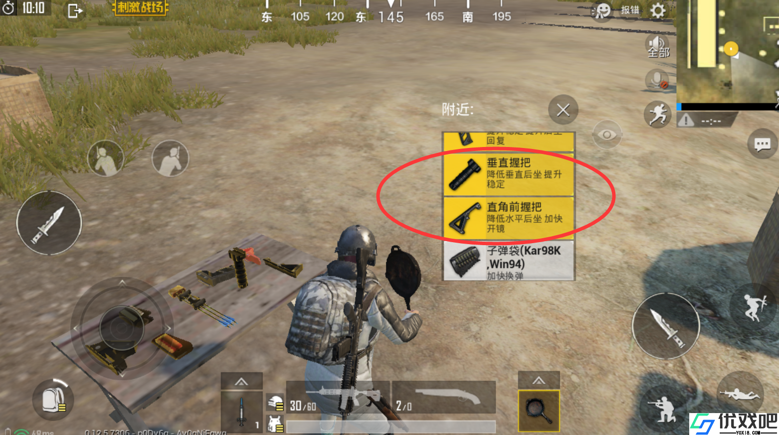 绝地求生扫射选择什么握把好