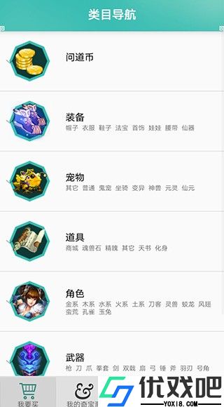 奇宝斋问道交易平台