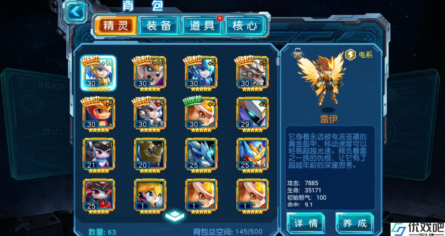 赛尔号超级英雄六星精灵怎么养