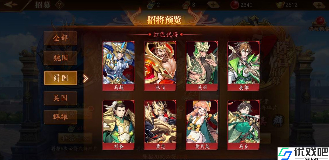 放开那三国3蜀国最强阵容有哪些
