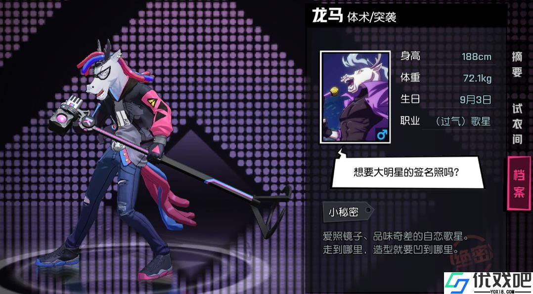 非人学园龙马怎么玩