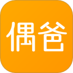 偶爸手机版