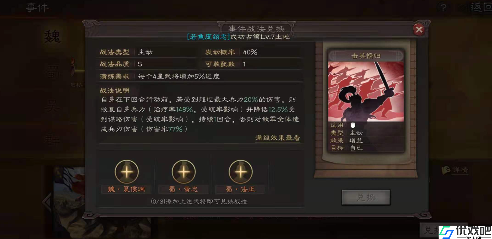 三国志战略版张角开荒带什么