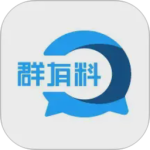 群有料最新版