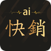 爱快销进销存手机版