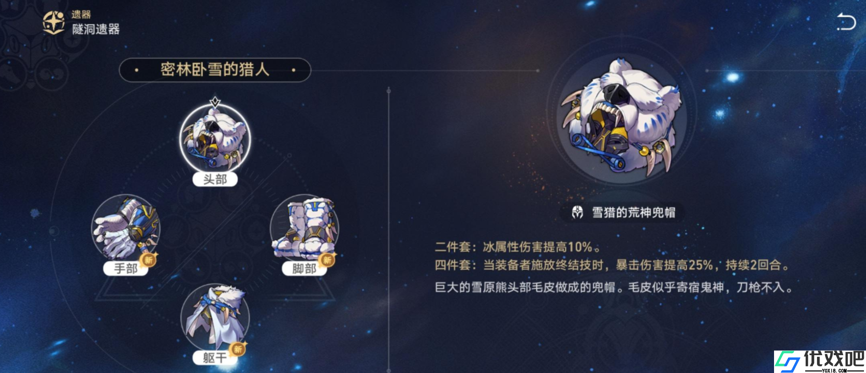 崩坏星穹铁道遗器怎么升级