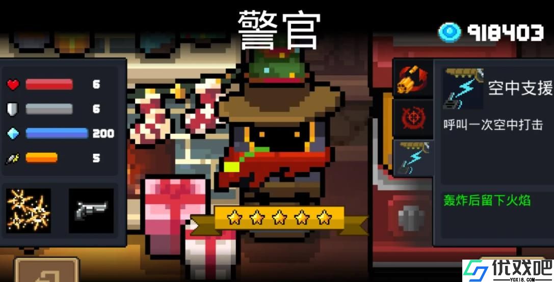 元气骑士警官好用吗