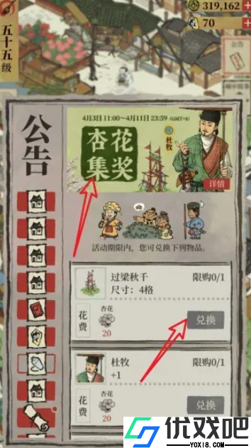 杏花获取全攻略