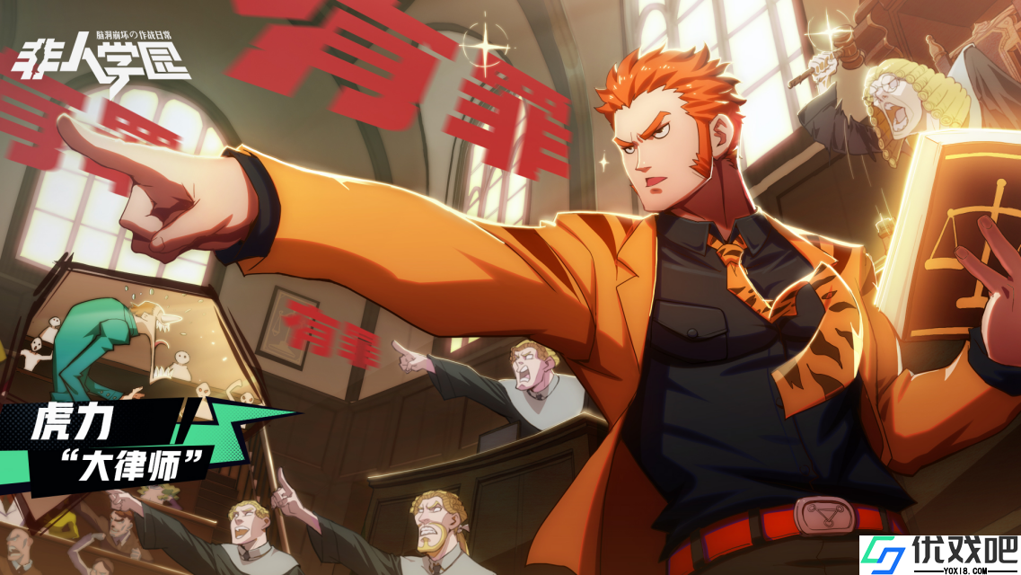 非人学园虎力怎么玩