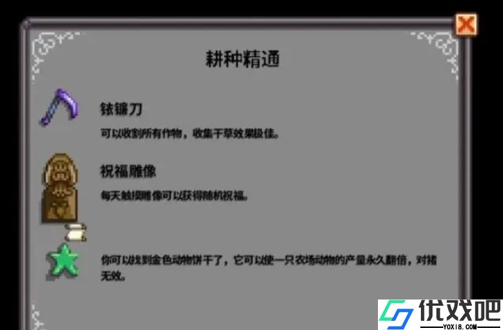 星露谷物语祝福雕像是什么