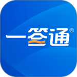 一签通客户端
