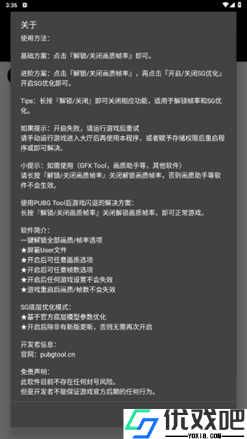 和平精英画质助手