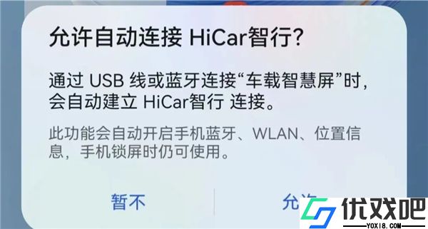HiCar智行手机版