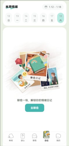 林间聊愈室